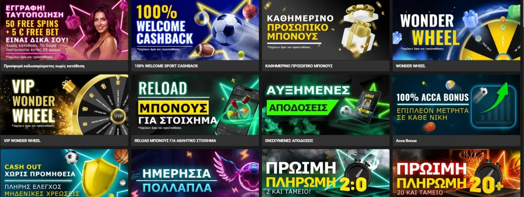 Προσφορές και μπόνους στο Efbet Greece