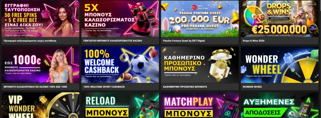 Μπόνους, Προσφορές & Καζίνο Ανταμοιβές στο Efbet