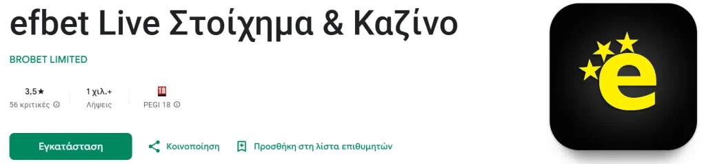 Efbet App Κατέβασε την εφαρμογή