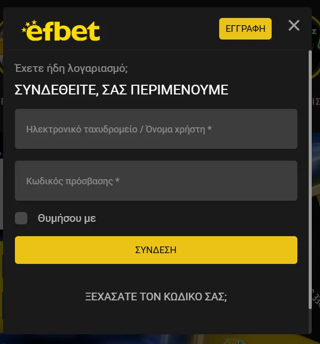 Πώς να συνδεθείτε στο Efbet σε τρία απλά βήματα;
