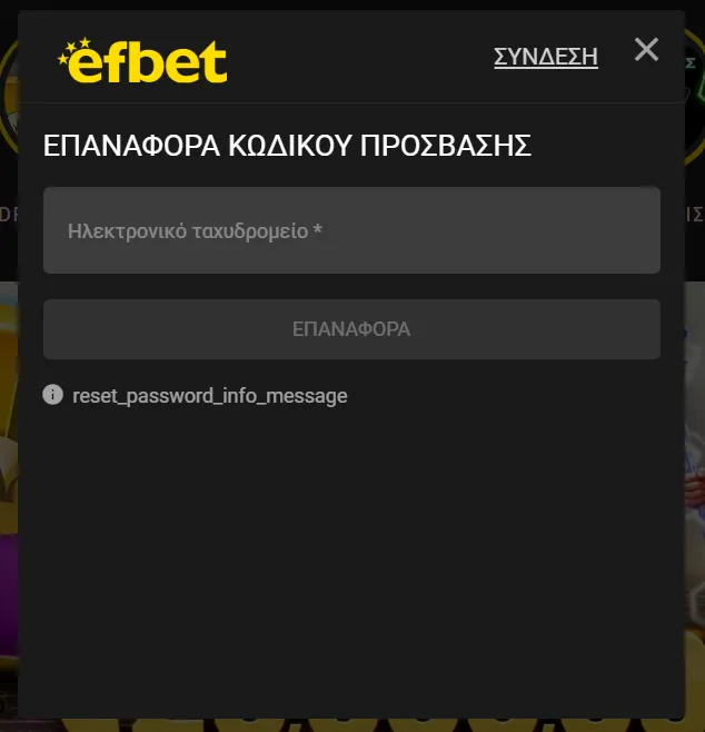 Ξέχασες τον κωδικό σου στο Efbet; Δες πώς θα τον ανακτήσεις
