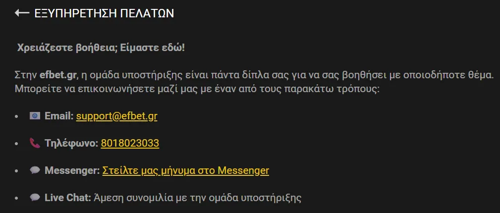 Υποστήριξη πελατών